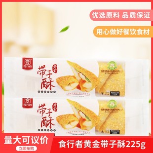食行者黄金带子酥225g/5个装港式早点特产油炸小点心半成品速食品
