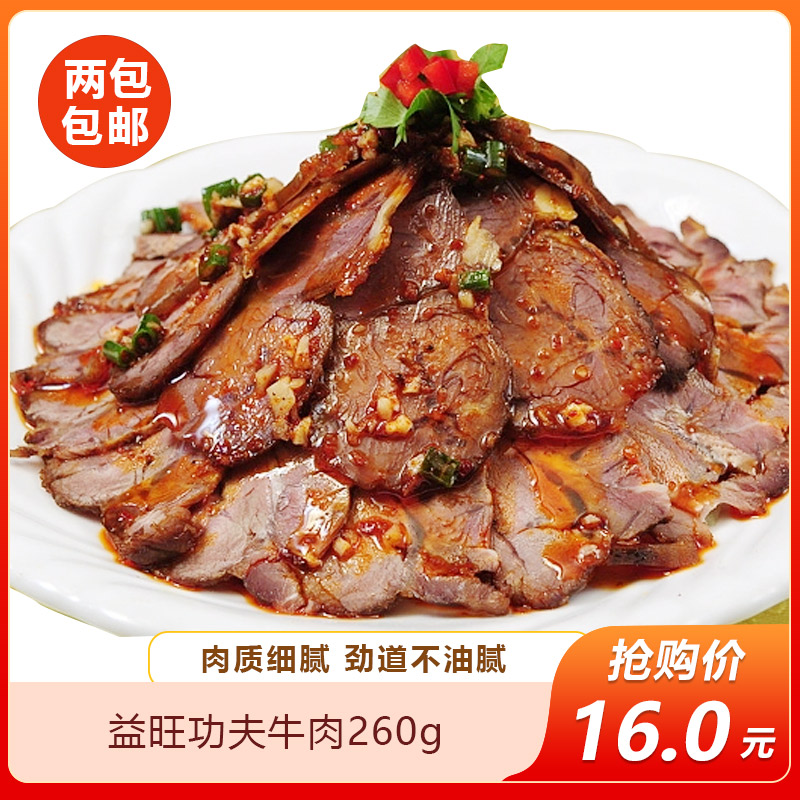 益旺功夫牛肉260g预制菜料理包方便做的家常菜半成品的食材