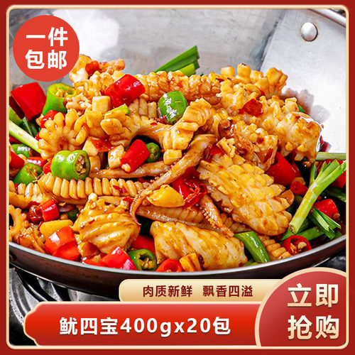 鱿四宝400gx20包鱿鱼组合酒店食材鱿四宝半成品海鲜鲜鱿鱼圈花