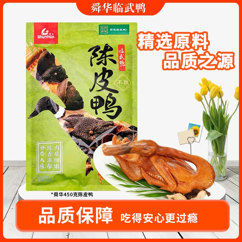 舜华手撕酱板鸭湖南特产临武鸭熟食整鸭不辣即食鸭肉小吃陈皮鸭图片