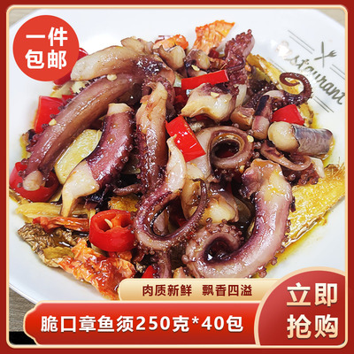 脆口章鱼须250克x40包冷冻新鲜鱿鱼须生鲜尤鱼须章鱼足鱿鱼爪半成