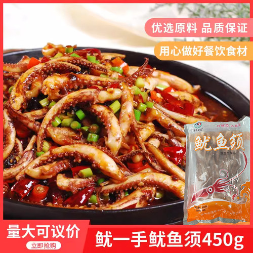 鱿一手鱿鱼须450g新鲜铁板烧烤商用鲜活脆口半成品速冷冻海鲜食