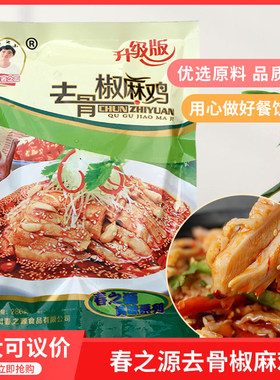 春之源去骨椒麻鸡280g/包 速冻熟食四川凉菜私房菜即食内带佐料