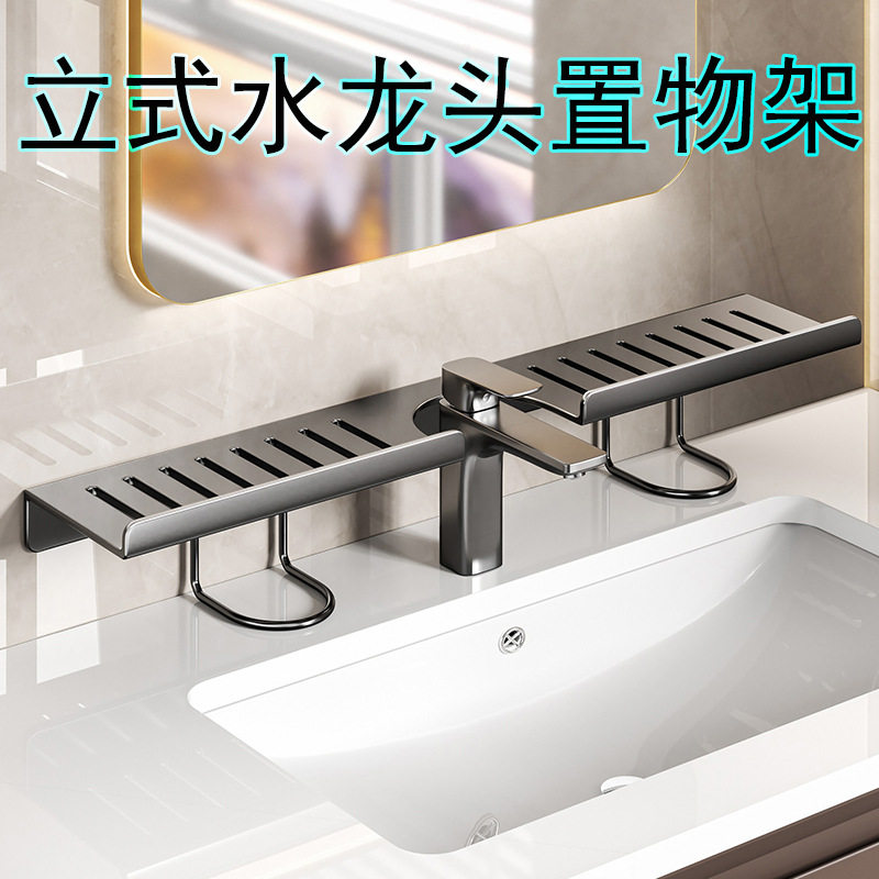 浴室水龙头置物架免打孔洗漱台壁挂洗手池牙刷牙膏毛巾沥水置物架