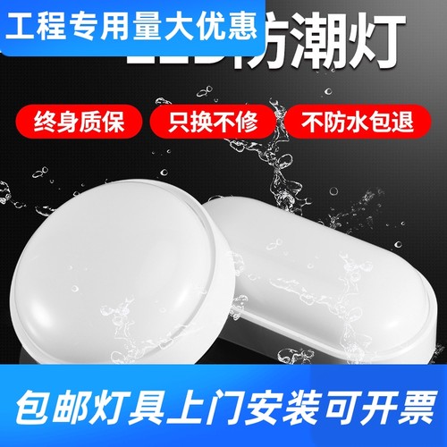 LED防潮灯防爆防水灯吸顶灯厨卫浴室壁灯卫生间户外人体感应工厂