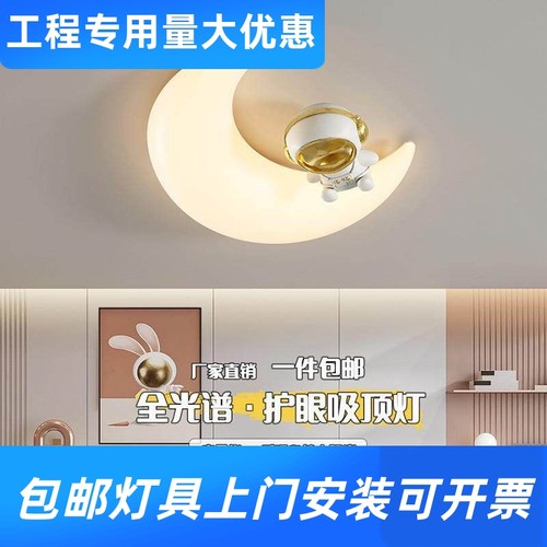 奶油风宇航员吸顶灯全光谱护眼简约创意月球灯智能男孩女孩卧工厂