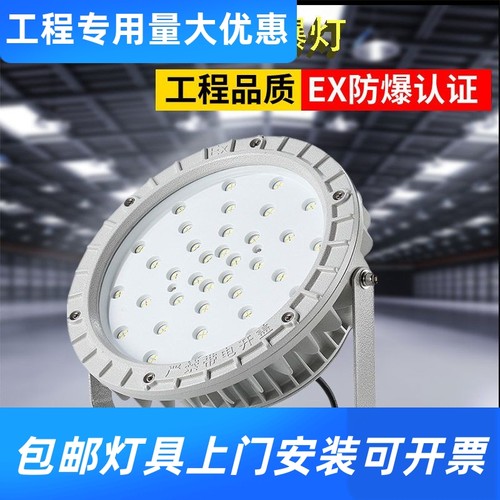 LED防爆灯免维护加油站投光灯仓库化车间工厂隔爆型防爆灯工厂