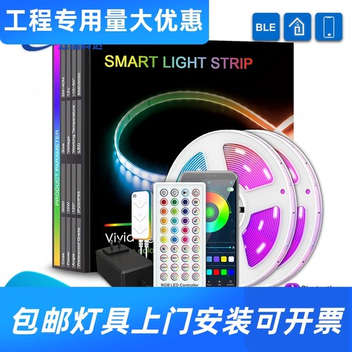 智能蓝牙led灯带自粘5050音乐七彩rgb氛围柔性低压12v灯条套工厂