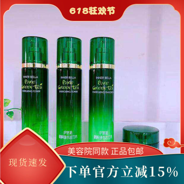 上海伊蓓诺化妆品专柜正品精粹绿茶活力套装  水2乳1霜1 升级版