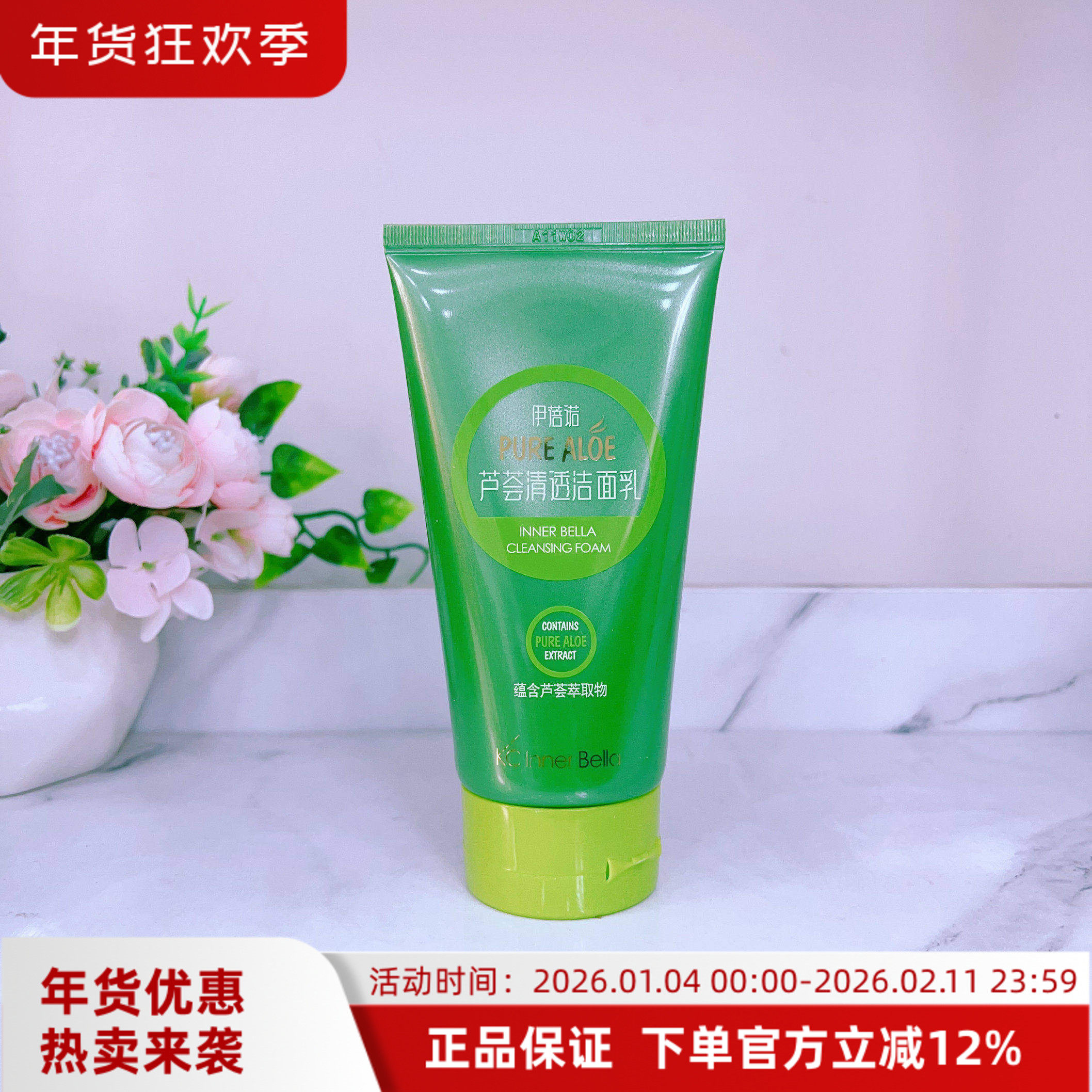 上海伊蓓诺化妆品专柜正品芦荟清透洁面乳保湿缓和洗面奶