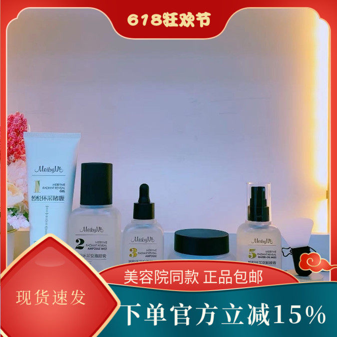 上海化妆品正品魅百谜皙悦环采套 提亮肤色保湿水光套 效期2026.6
