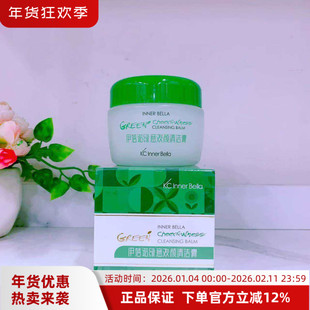 上海伊蓓诺化妆品正品绿意欢颜清洁霜 绿茶清洁 新款 清洁毛孔