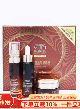 上海伊蓓诺化妆品专柜正品多维至盈眼部套装 效期 2026.4