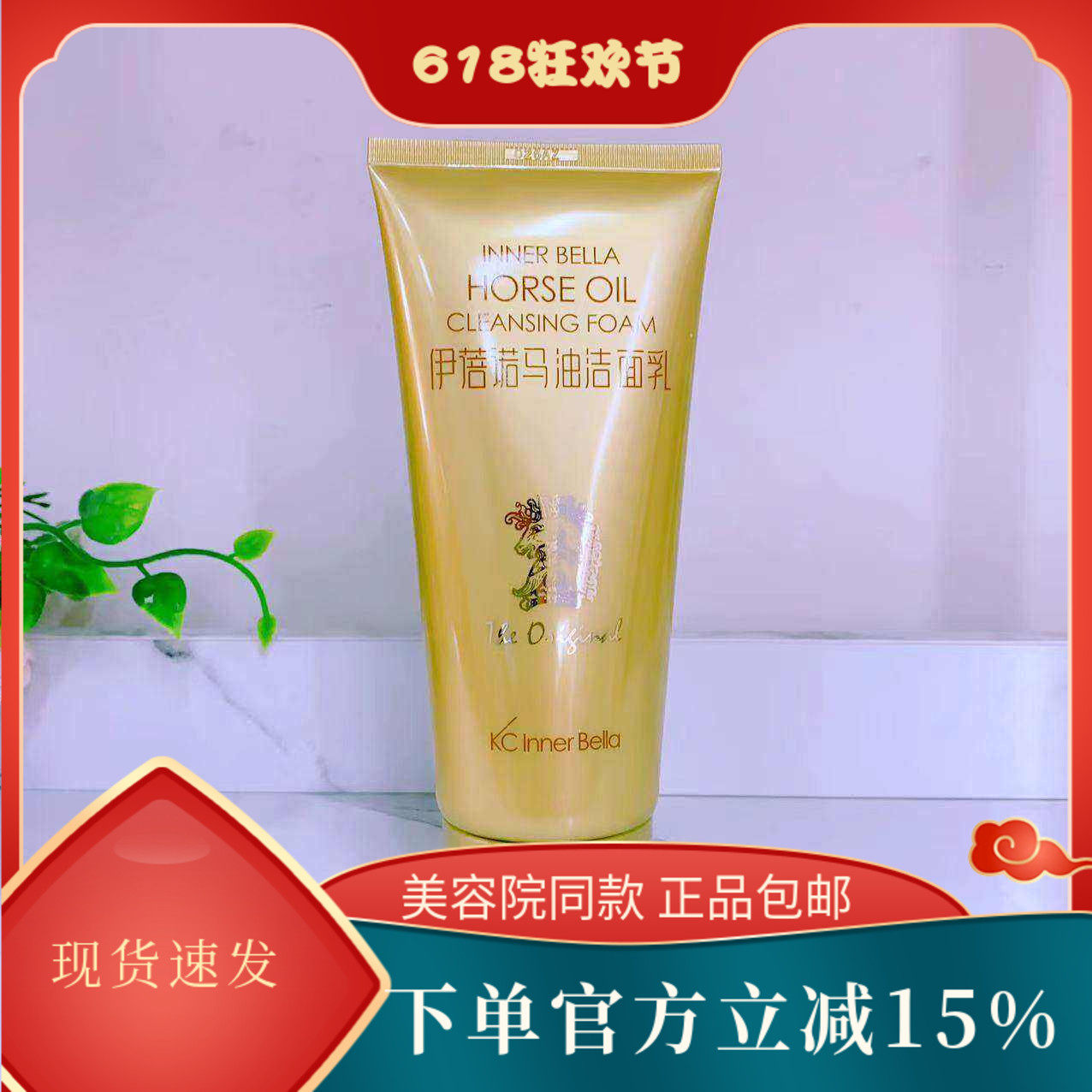 上海伊蓓诺化妆品专柜正品马油洁面乳 清洁肌肤 洗面奶