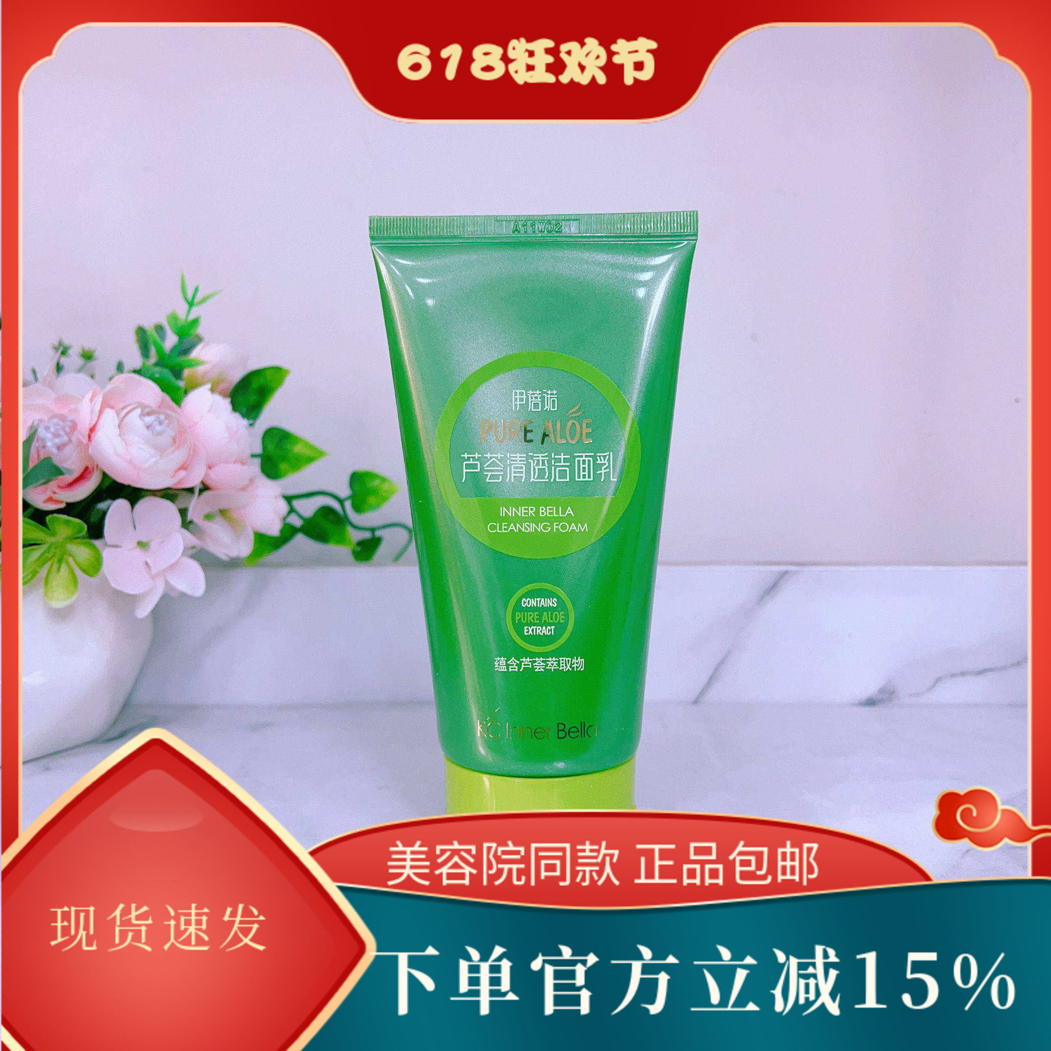 上海伊蓓诺化妆品专柜正品芦荟清透洁面乳保湿缓和洗面奶
