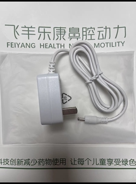 飞羊乐康洗鼻器老款圆口充电器配件废液槽配件新款慢充充电头