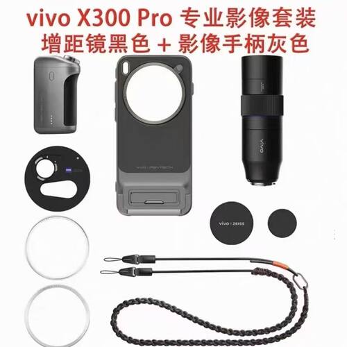 vivo X300pro X200Ultra摄影师长焦增距镜专业级摄影套装影像手柄
