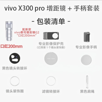 vivo X300pro X200Ultra摄影师长焦增距镜专业级摄影套装影像手柄