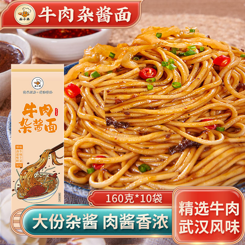 面小弟牛肉杂酱面160g*5袋碱水面炸酱干拌面早餐夜宵速食面条,粮油调味/速食/干货/烘焙,待煮速食面/拉面/面皮/西式面,淘宝优惠券,粉丝福利购,淘宝优惠卷