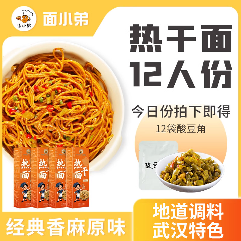 酸豆角武汉热干面待煮湖北特产