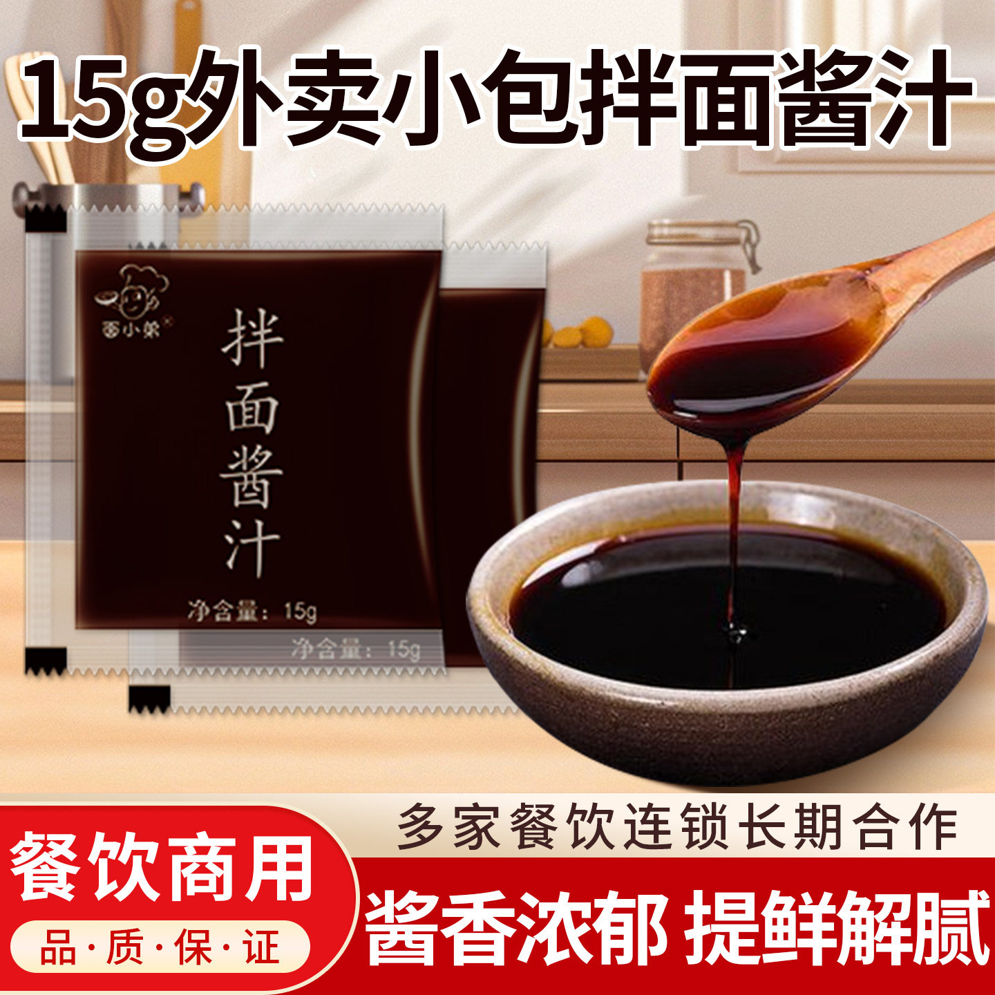 面小弟拌面酱汁热干面专用小包装图片