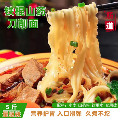 正宗铁棍山药刀削面2.5kg家庭装