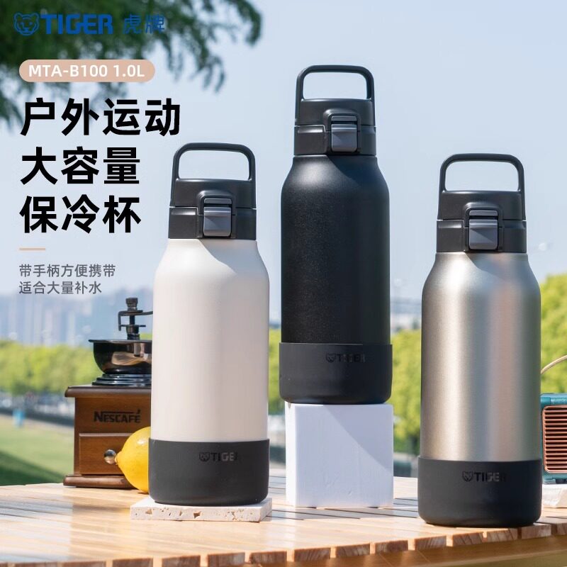 tiger虎牌保冷杯户外运动水壶1L大容量便携带手柄水杯MTA-B100