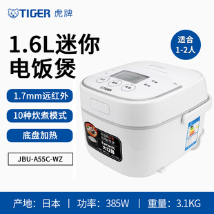 TIGER JBU A55C迷你电饭煲1.6L日本进口电饭锅1 2人份 虎牌
