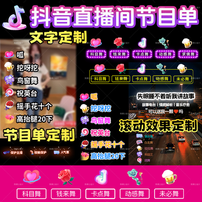 抖音直播间礼物图标PNG透明贴片节目单设计定制作歌舞单游戏菜单
