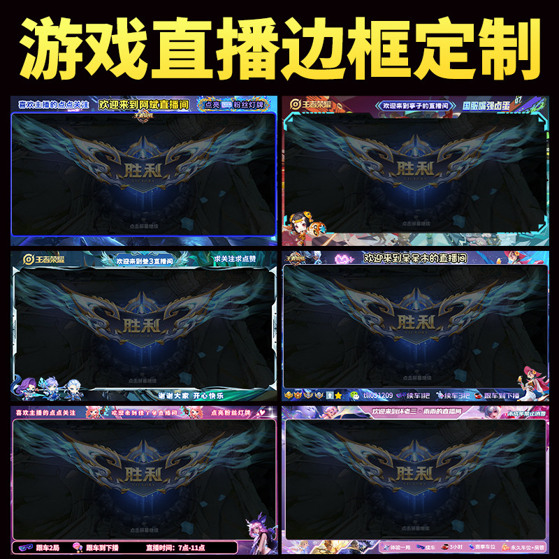 抖音王者荣耀直播边框设计定制作平面广告设计