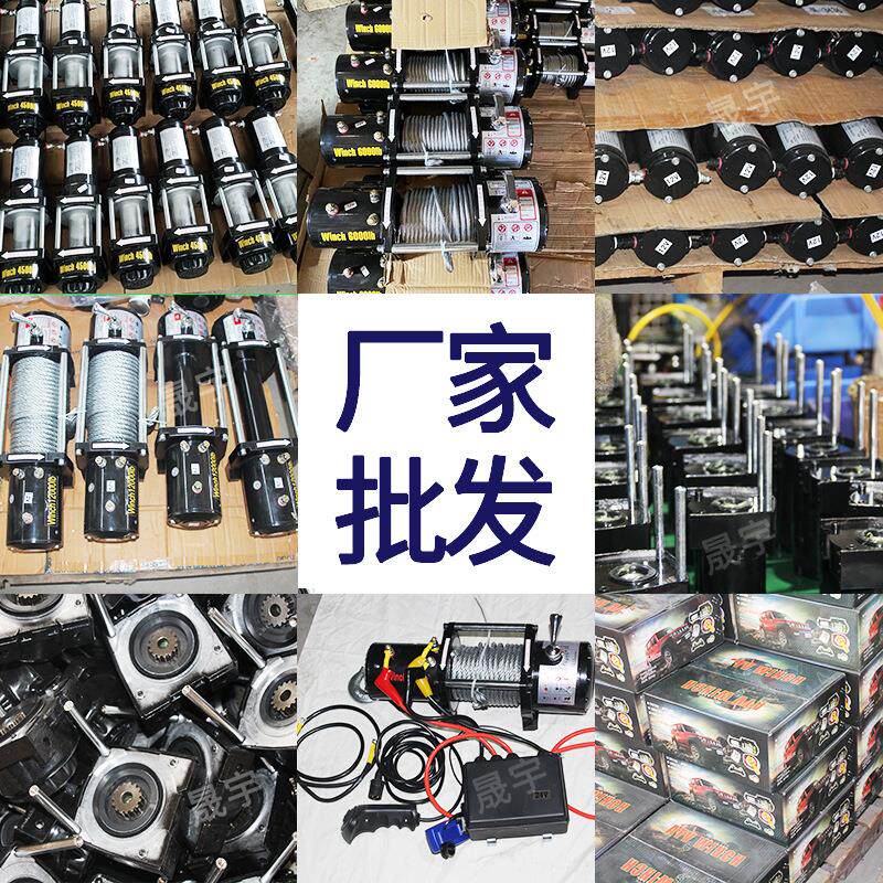 载电动绞盘车迪尼玛绳电子绞盘1电2V越野用钢丝动绳款齐全绞盘24V