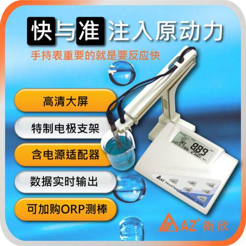 台湾衡欣 AZ85056多功能水质检测仪AZ86505 AZ-865 ORP盐0度TDS电