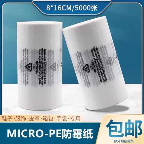 防霉包装纸防霉防蛀包邮环保