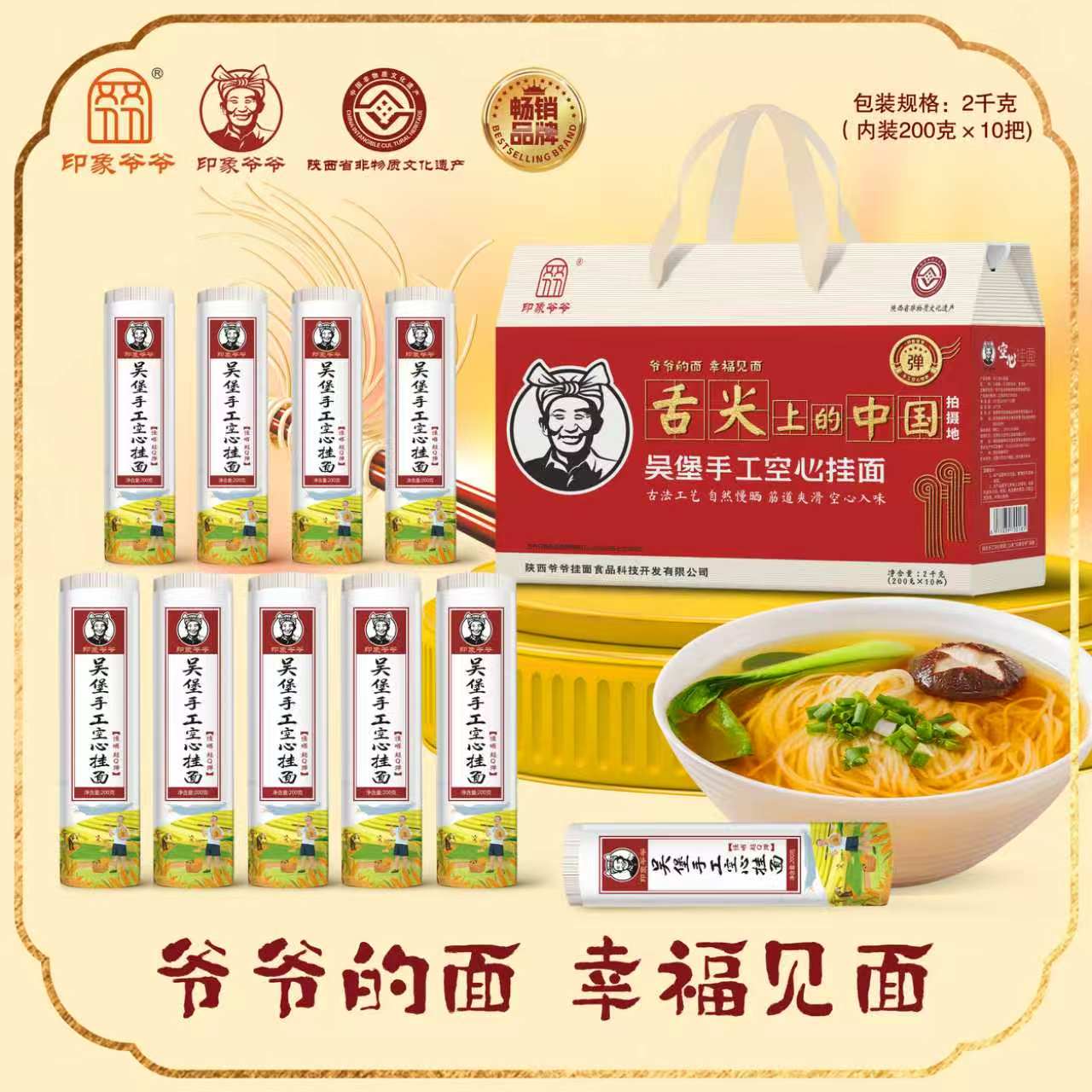 舌尖上的中国印象爷爷空心挂面陕面条/挂面（无料包）