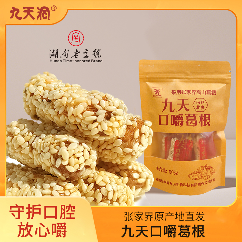 张家界九天野生葛葛根条植物高山