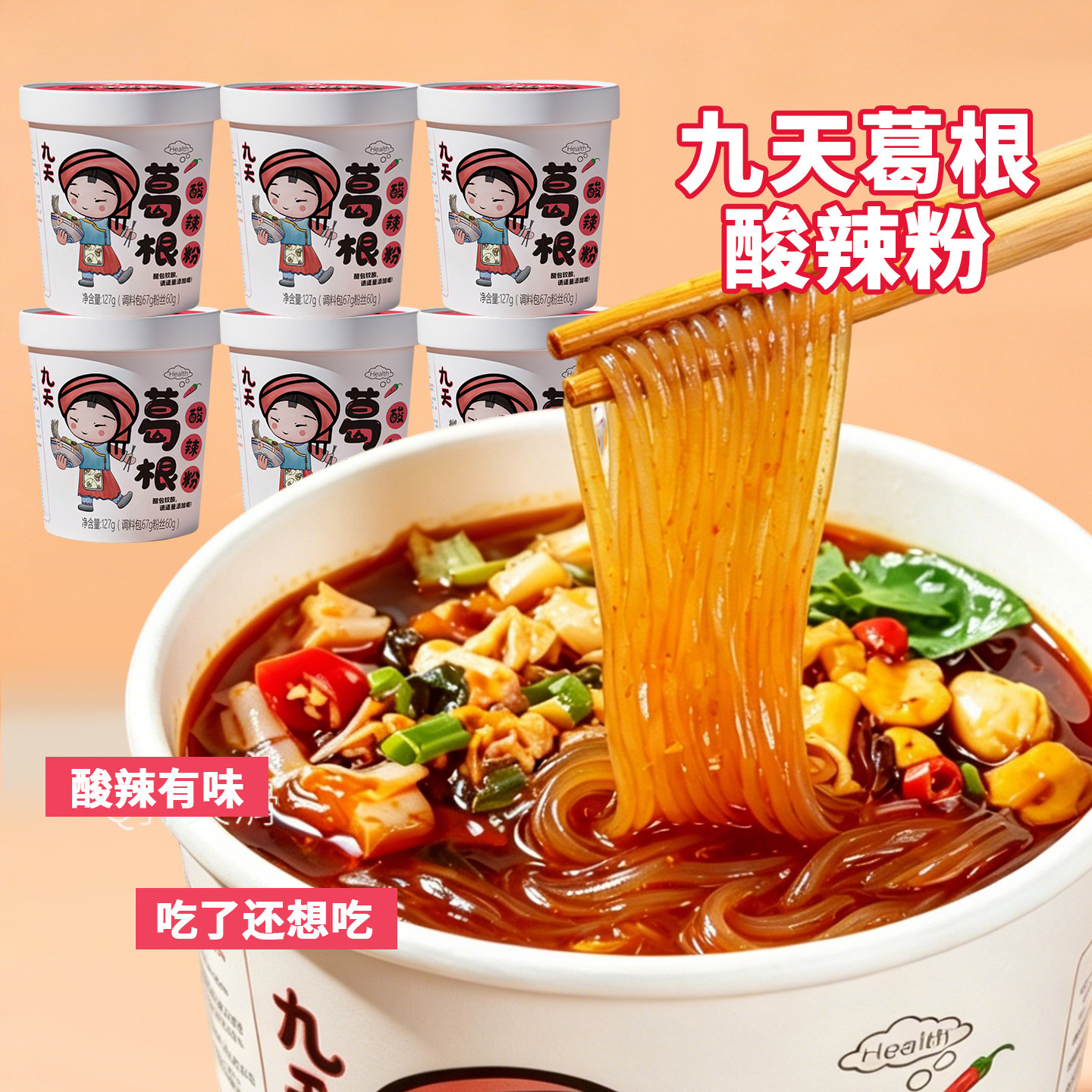 【九天】张家界酸辣粉整箱/6桶简装非油炸酸辣葛根红薯粉方便速食