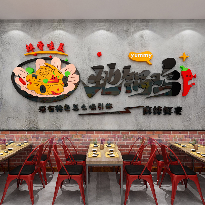 网红地锅鸡墙面装饰饭店墙贴