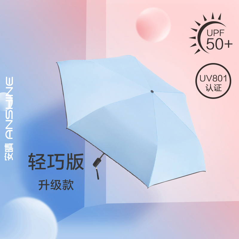 安晴经典碳纤黑胶防晒伞