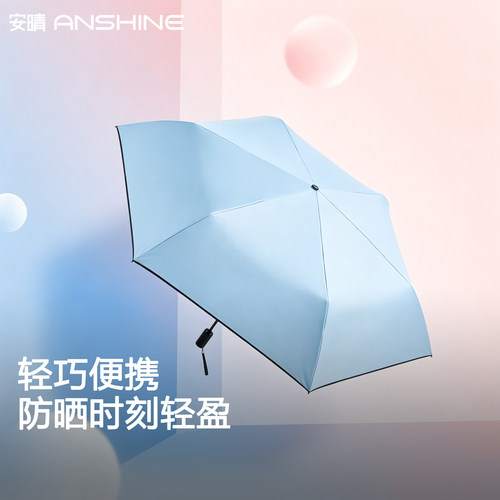安晴经典碳纤黑胶防晒伞
