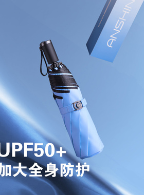 安晴anshine加大版防晒伞抗UV折叠遮阳伞晴雨两用黑胶遮阳伞