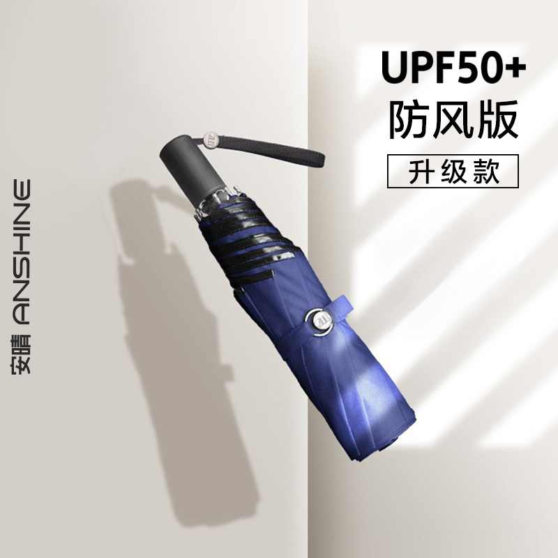 安晴经典黑胶抗风防晒伞