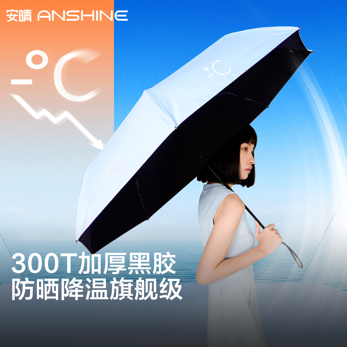 安晴anshine大号降温黑胶防晒伞防紫外线太阳伞全自动双蓬遮阳伞