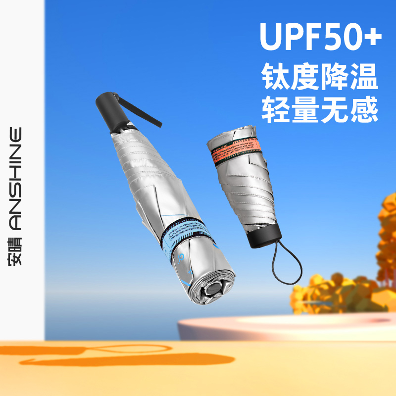 安晴超轻碳纤维钛银防晒伞