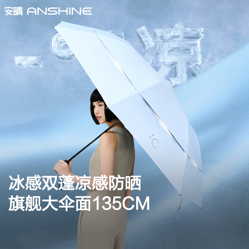 安晴旗舰系列冰感降温防晒伞
