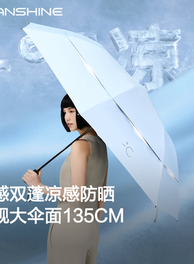 安晴anshine双蓬降温黑胶防晒伞大号防紫外线太阳伞双人遮阳伞