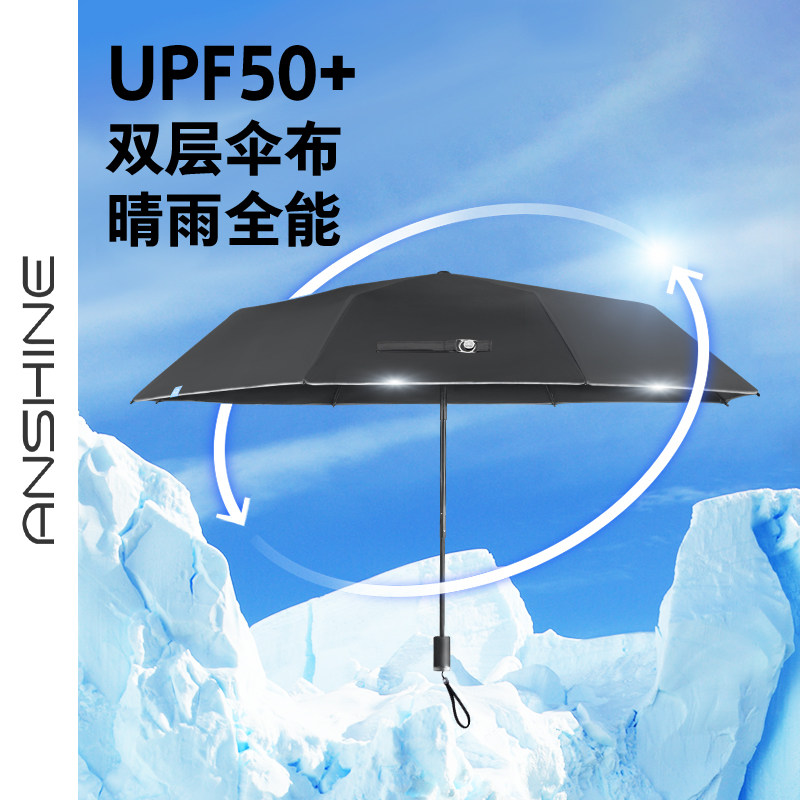 安晴anshine双层太阳伞防晒防紫外线折叠晴雨伞两用遮阳伞upf50