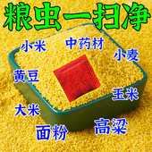 粮虫净粮食储存防虫药防止面粉大小米生虫驱虫片神器家用大型粮仓