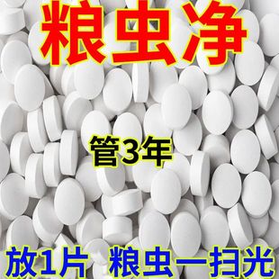 防虫片粮食防虫药除虫驱虫防潮剂中药材防虫药不伤药粮虫净通用型