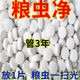 防虫片粮食防虫药除虫驱虫防潮剂中药材防虫药不伤药粮虫净通用型