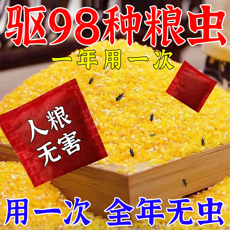 粮食防虫【正品粮虫净】人粮无害